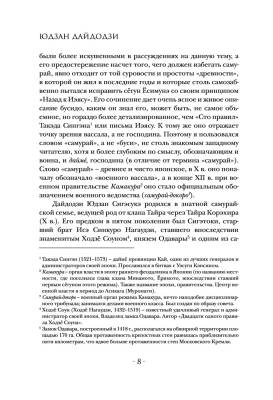 Бусидо. Кодекс чести самурая